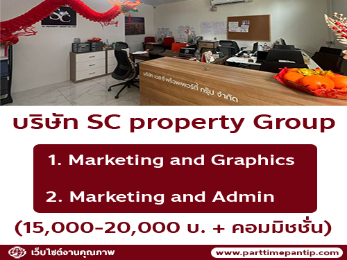 บริษัท SC property Group เปิดรับสมัครงาน