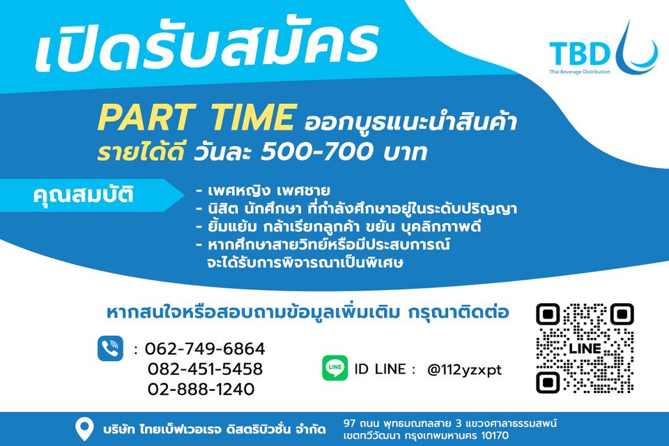 รับสมัครพนักงาน Part Time ออกบูธขายเครื่องดื่มและขนม