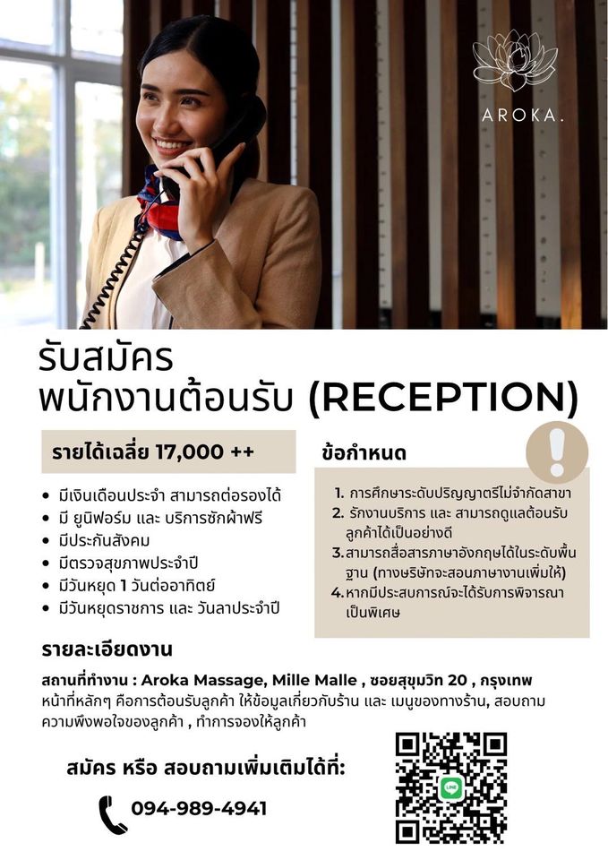 รับสมัครพนักงานต้อนรับ (Reception)