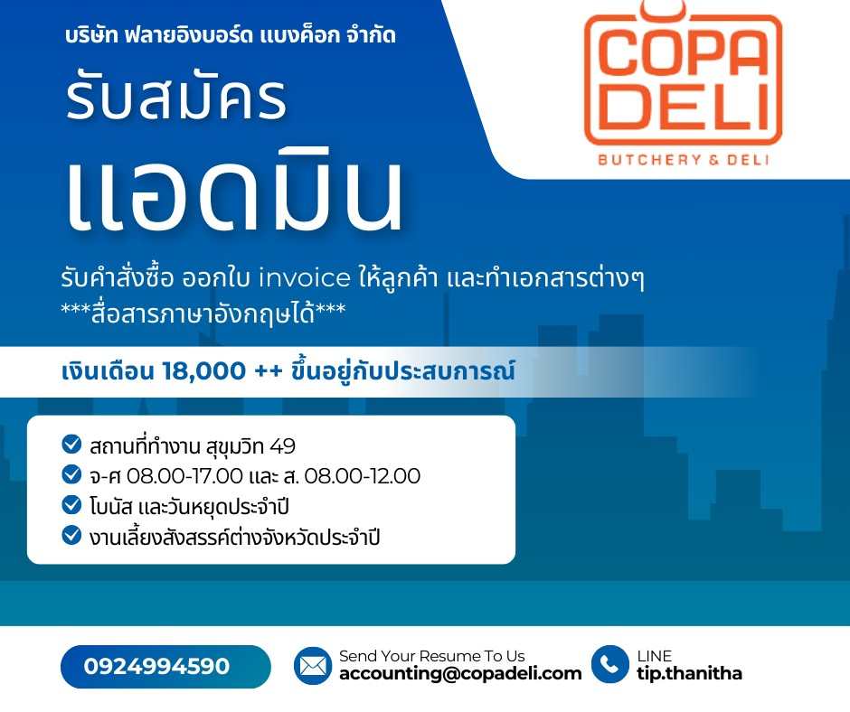 รับสมัครพนักงานแอดมิน (เริ่มต้น 18,000 ++)