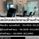 รับสมัครพนักงานร้านทำผมสไตล์ญี่ปุ่น