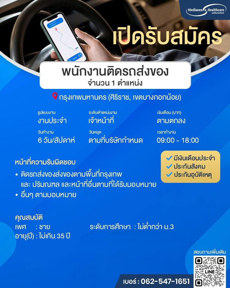 รับสมัครพนักงานติดรถส่งของ