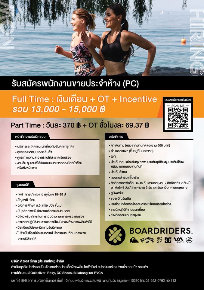 รับสมัครพนักงานขาย Part Time / ประจำห้าง หลายอัตรา