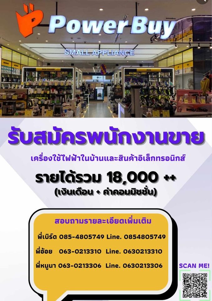 Power Buy รับสมัครพนักงานขายประจำห้าง Power Buy