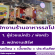 รับสมัครพนักงานร้านอาหารรสโปรด