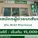 รับสมัครผู้ช่วยเภสัชกร ร้านยา BLEZ Pharmacy