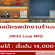 With Love MM เปิดรับสมัครพนักงาน หลายตำแหน่ง