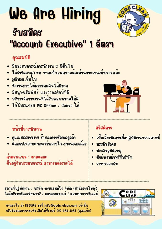 รับสมัครพนักงาน Account Executive