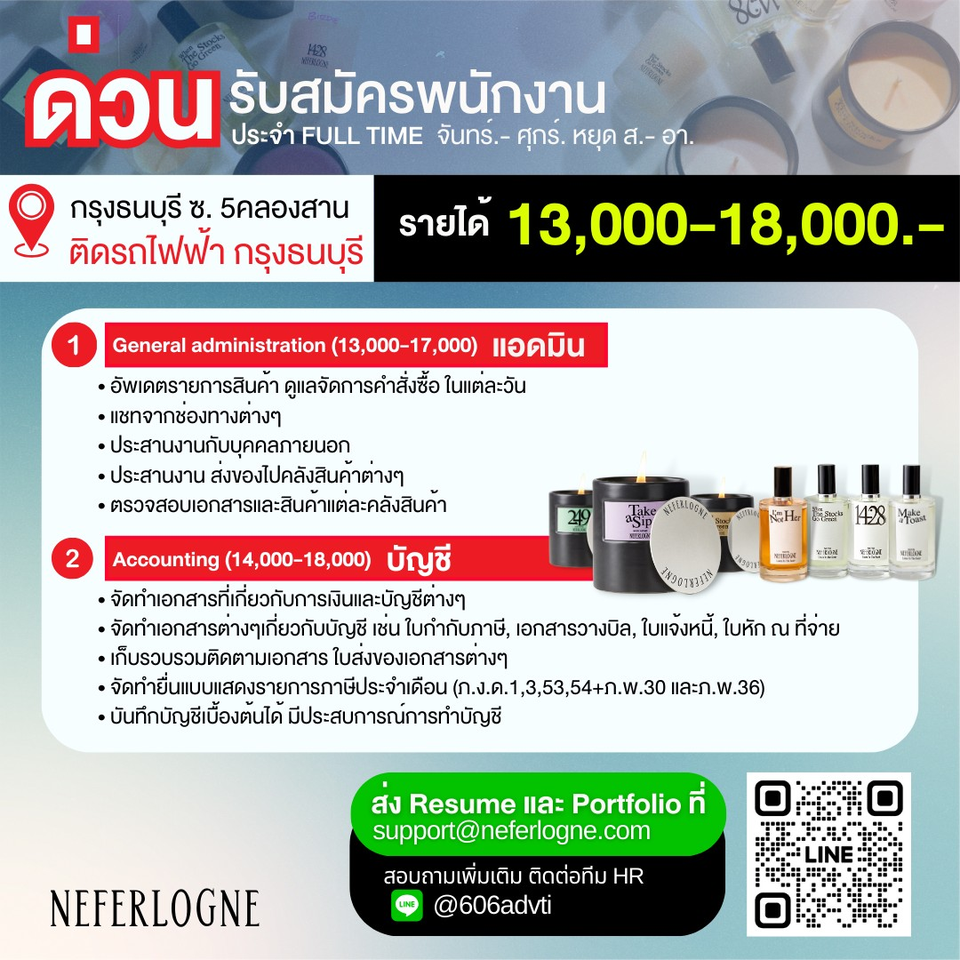 รับสมัครพนักงานแอดมิน / บัญชี