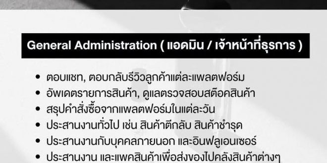 รับสมัครพนักงานแอดมิน / เจ้าหน้าที่ธุรการ