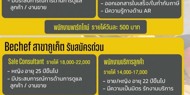 รับสมัครพนักงานร้านอาหาร Be Chef