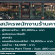 รับสมัครพนักงานประจำร้านคาเฟ่ หลายอัตรา