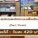 รับสมัครพนักงาน Part Time แพ็คสินค้า