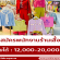 รับสมัครพนักงานร้านเสื้อผ้า Alicia Boutique