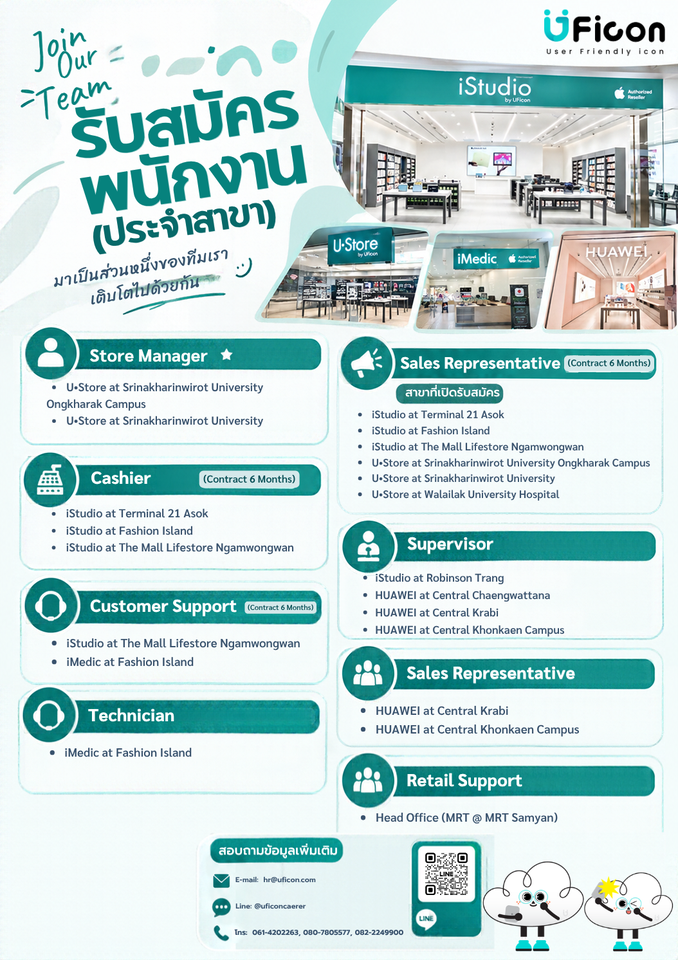 บริษัท ยูฟิคอน จำกัด รับสมัครพนักงาน หลายอัตรา