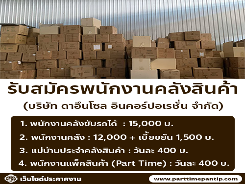 บริษัท ดาอึนโซล อินคอร์ปอเรชั่น จำกัด เปิดรับสมัครงาน บริษัท ดาอึนโซล อินคอร์ปอเรชั่น จำกัด เปิดรับสมัครงาน