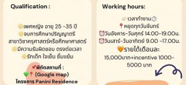 รับสมัครครูสอนจินตคณิต