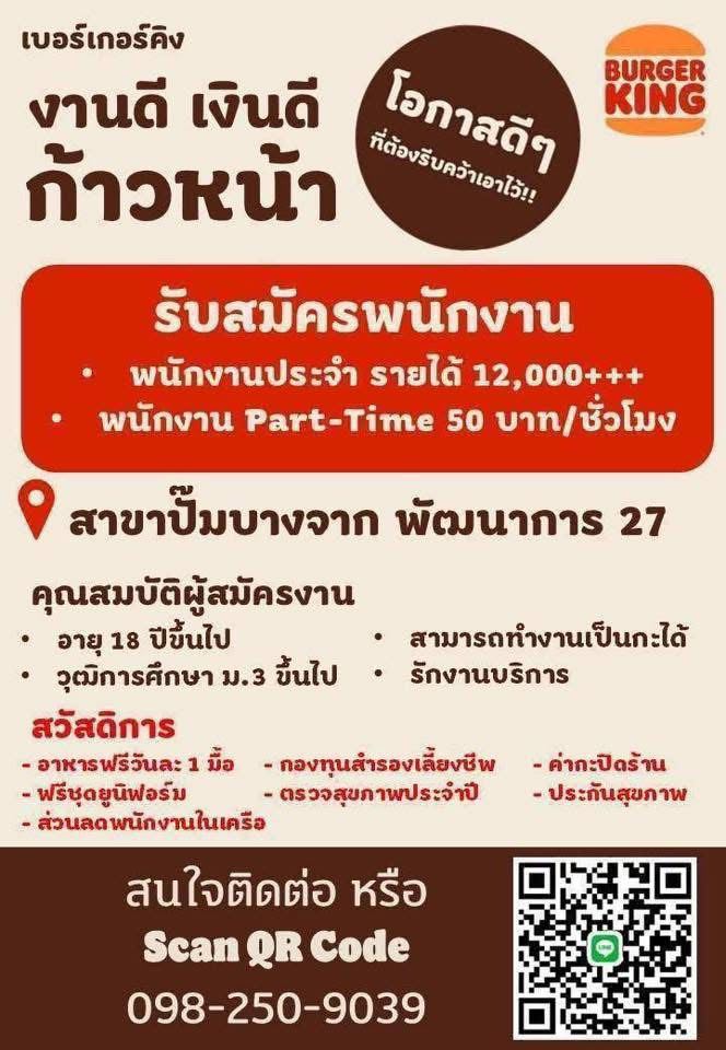 Burger King รับสมัครพนักงาน (5 ตำแหน่ง)
