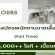 รับสมัครพนักงานร้านเสื้อผ้า OURS STORE
