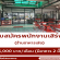รับสมัครพนักงานร้านอาหารเส่ย