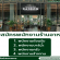 รับสมัครพนักงานร้านอาหารเวียดนาม Maison Saigon