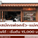 รับสมัครพนักงานร้านอาหาร คุณฉุยกะเพราโบราณ