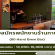 รับสมัครพนักงานร้านกาแฟ 80 hand brew bar