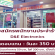 รับสมัครพนักงานร้าน D&E Electronics