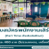 รับสมัครพนักงานประจำร้าน Home Stew Cafe