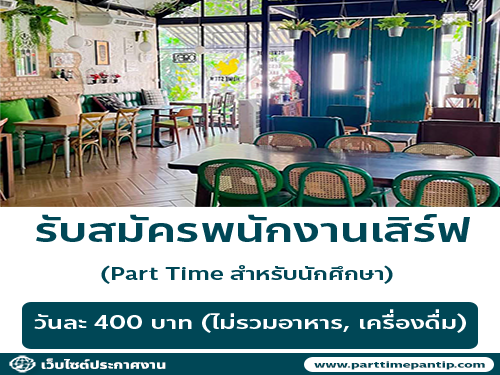 รับสมัครพนักงานประจำร้าน Home Stew Cafe