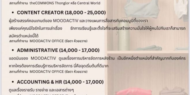 รับสมัครพนักงานขายเสื้อผ้า ร้าน MOODACTIV