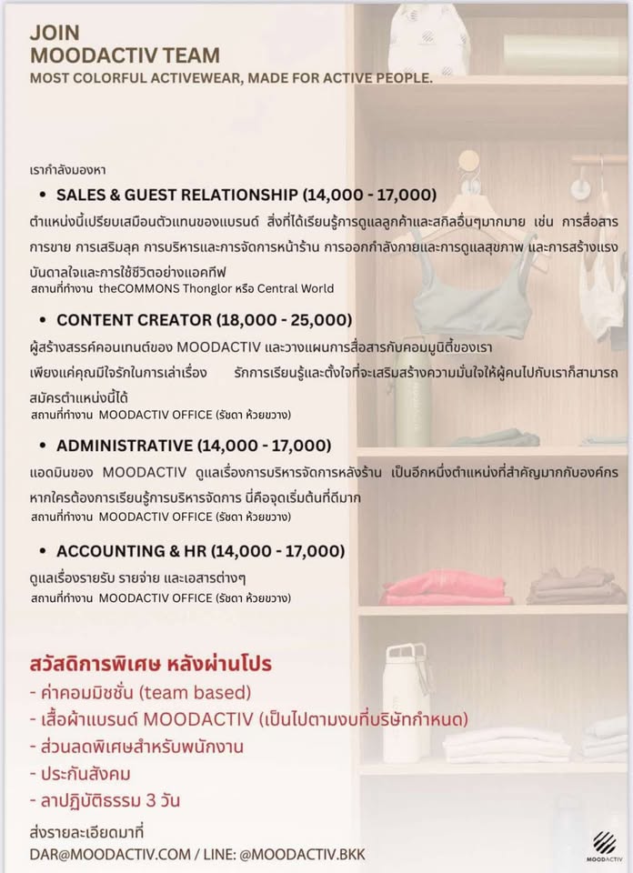 รับสมัครพนักงานขายเสื้อผ้า ร้าน MOODACTIV