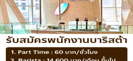รับสมัครพนักงานร้านกาแฟ Morning