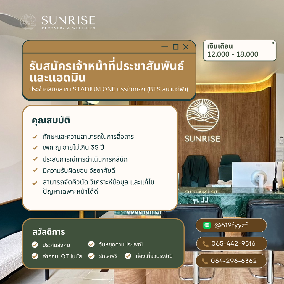 รับสมัครพนักงานประจำคลินิก Sunrise Recovery & Wellness รับสมัครพนักงานประจำคลินิก Sunrise Recovery & Wellness