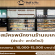 รับสมัครพนักงานประจำร้าน Puff and Pie