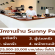 รับสมัครพนักงานร้าน Sunny Park