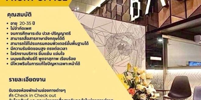 รับสมัครพนักงาน Front Office ประจำ BRB Hostel