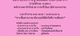 รับสมัครพนักงานร้าน ปา เฮ่า เถียน มี่