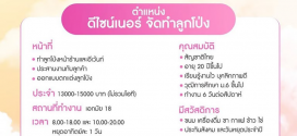 รับสมัครพนักงานร้านบอลลูนทองหล่อ