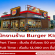 รับสมัครพนักงานร้าน Burger King ปั้มบางจาก ถนนเพชรบุรี