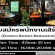 รับสมัครพนักงานร้านอาหาร Ranee’s Restaurant
