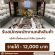 รับสมัครพนักงานคลังสินค้า (บริษัท มิ้งซ์แบรนด์ จำกัด)