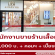 รับสมัครพนักงานร้านเสื้อผ้า AMASS ME