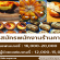 รับสมัครพนักงานประจำร้าน go coffee and ice-cream