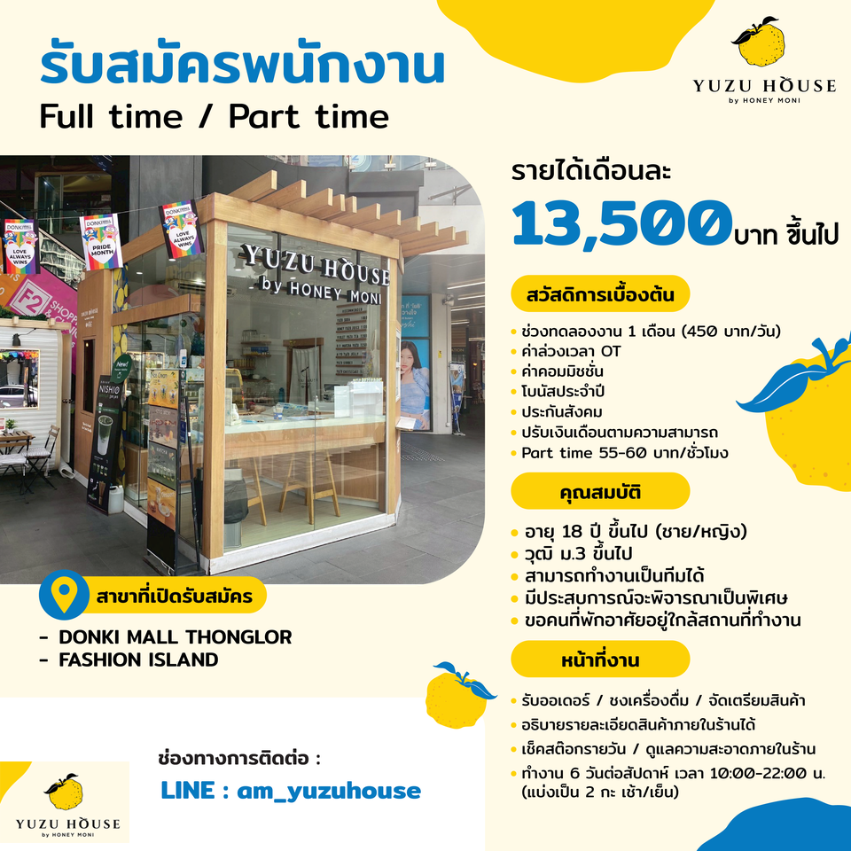 รับสมัครพนักงานร้านเครื่องดื่ม Yuzu House