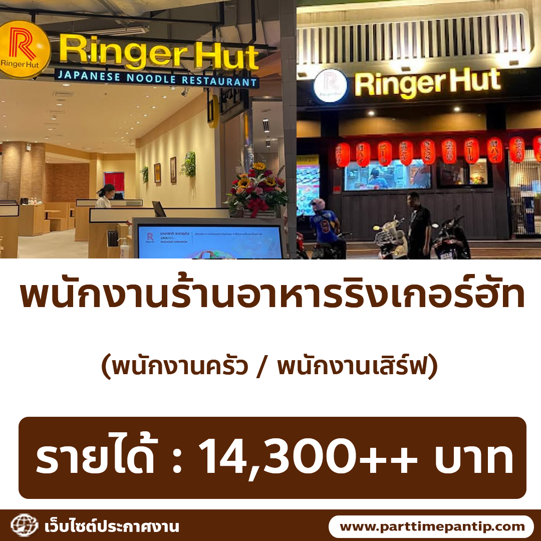 รับสมัครพนักงานร้านอาหารญี่ปุ่น รับสมัครพนักงานร้านอาหารญี่ปุ่น