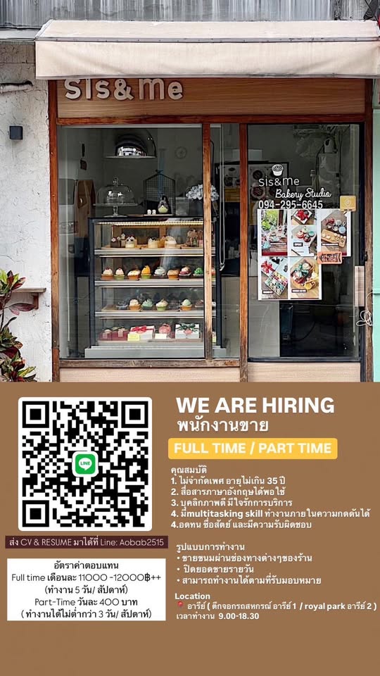 รับสมัครพนักงานประจำร้าน Sis&Me