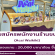 รับสมัครพนักงานร้านขนมหวาน Acai Waikiki