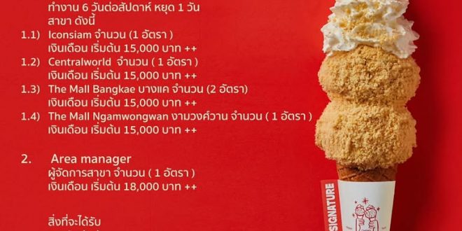 รับสมัครพนักงานร้านไอศกรีม Blendies Thailand