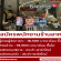 รับสมัครพนักงานร้านอาหาร Bonchon Chicken